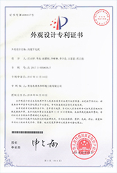 外觀(guān)設(shè)計(jì)專(zhuān)利證書(shū)