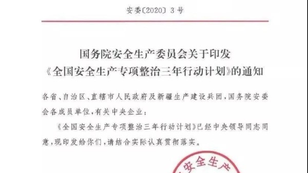專項(xiàng)安全整治開始，162家?；菲髽I(yè)被責(zé)令限時(shí)整改